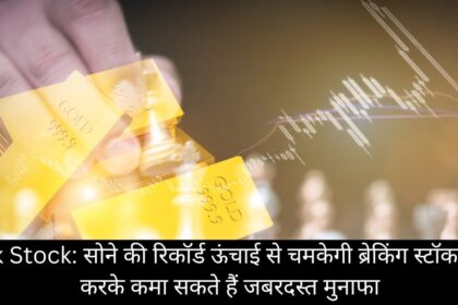 Bank Stock Breaking stock will shine due to record high of gold